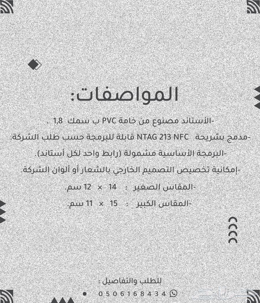 Innovative Smart Stand with NFC Technology64505301323139112