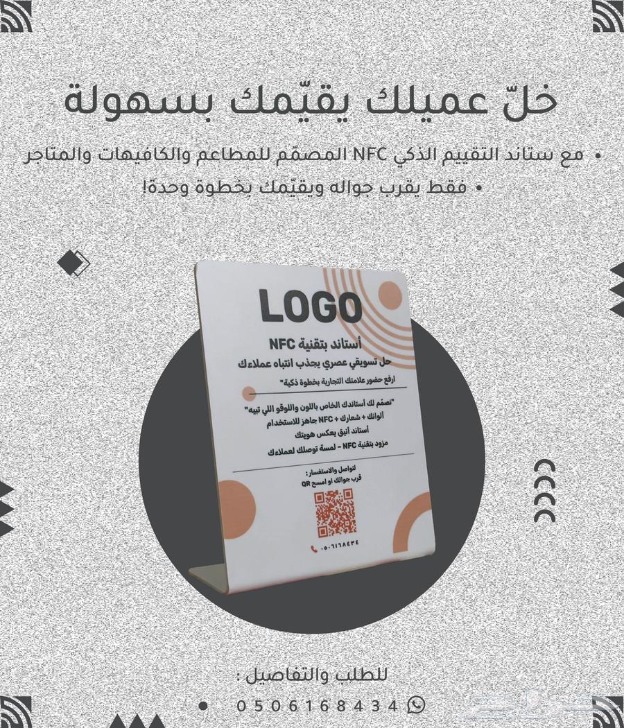 Innovative Smart Stand with NFC Technology64505301323139110