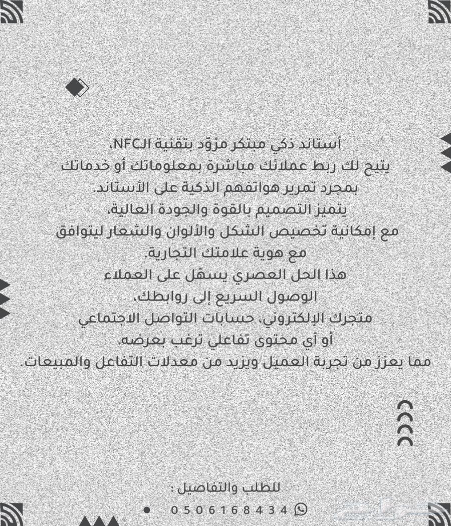 Innovative Smart Stand with NFC Technology64505301323139111