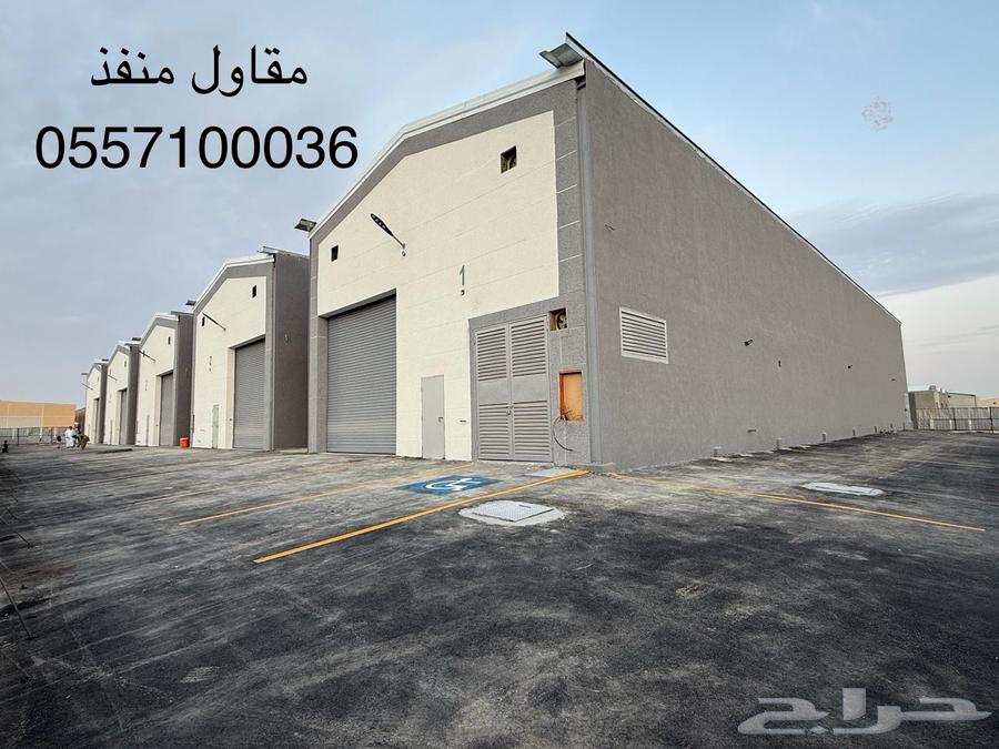 مقاول مستودعات مقاول مصانع64148474180994113