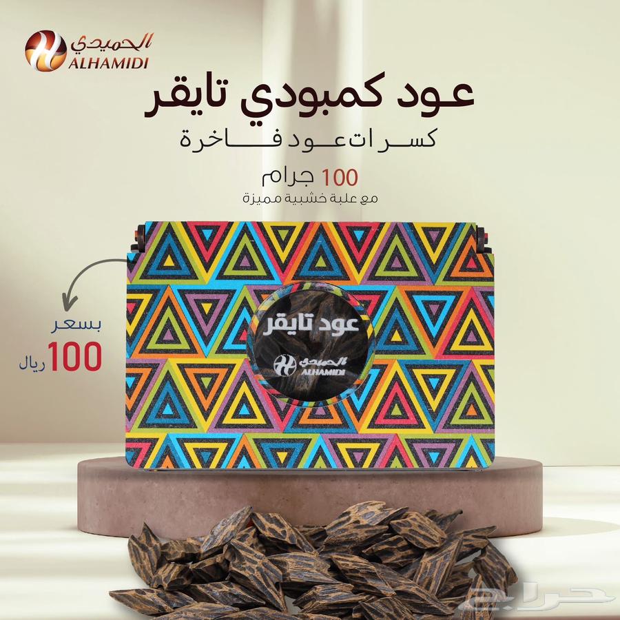 Taiger Oud for only 100 SAR64502995780737110