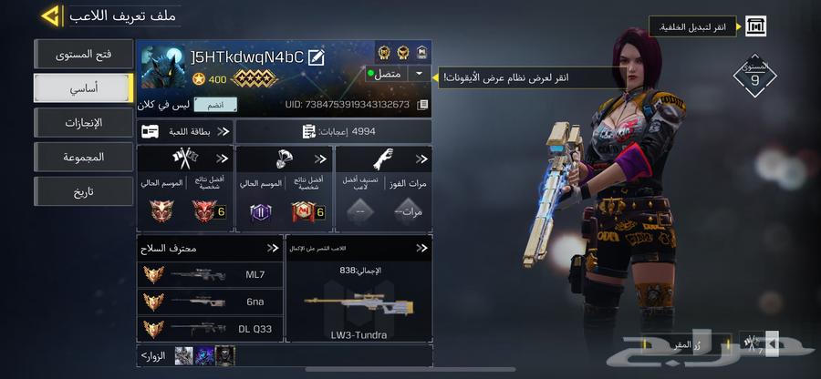 Account with Mobile Legends Code64507724686723113