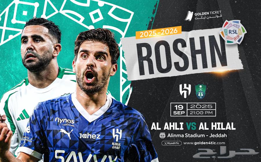 مباراة الاهلي و الهلال64505861147137110