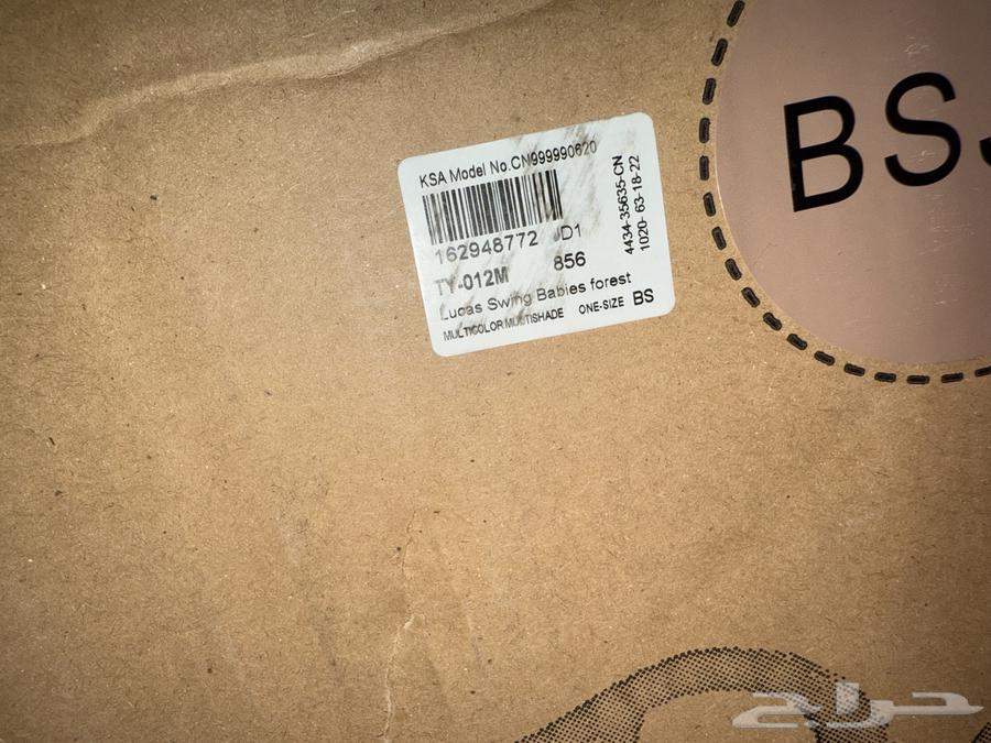 أرجوحة لوكاس من جونيورز64506549273729113