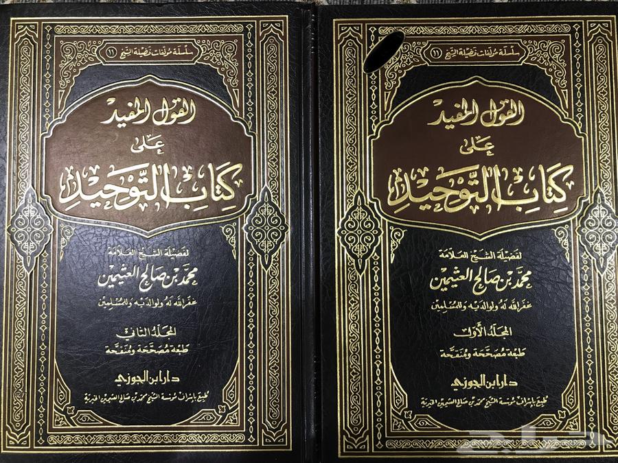 كتب للشيخ العثيمين كلها جديدة64510069344513110