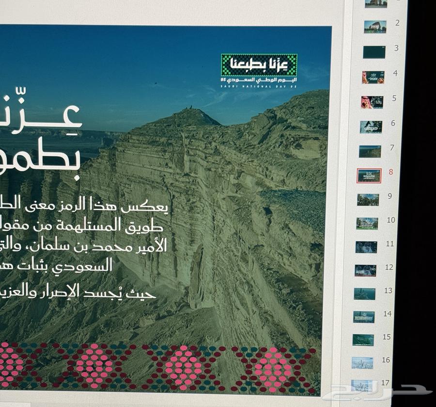 عرض بور بوينت لليوم الوطني السعودي 9564503677982210110