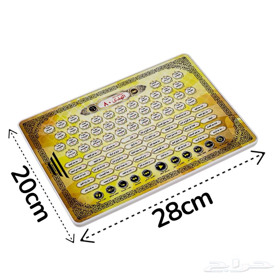 لعبه آيباد القرآن الكريم جزء عم - آيباد تعليمي مع ادعية64509179979779114