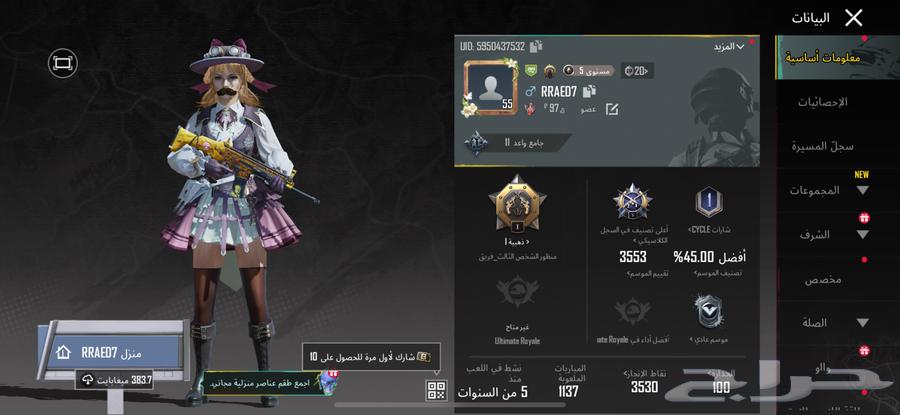 حساب ببجي للبيع اقبل باي دفع او شحن رصيد سوا64508817209985110