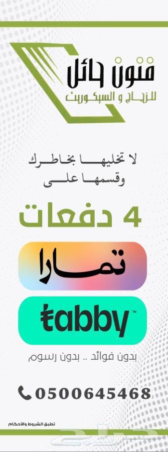مؤسسة فنون حائل للزجاج السيكوريت64148952525955111
