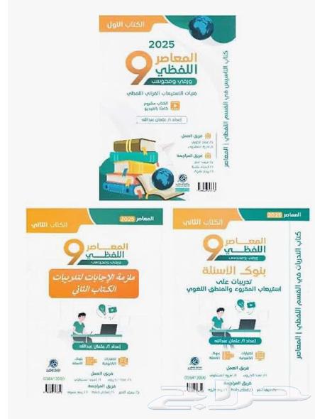 كتاب المعاصر 9 (لفظي)64508761345027110