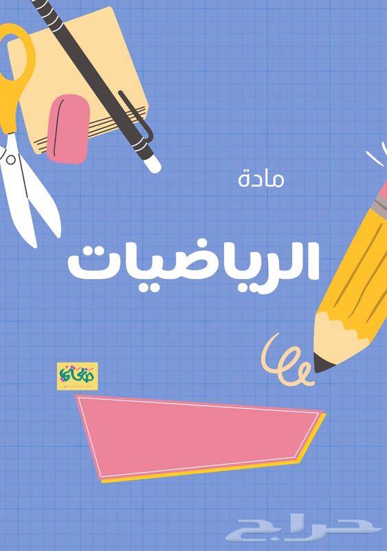 معلم رياضيات خصوصي64508999215617110