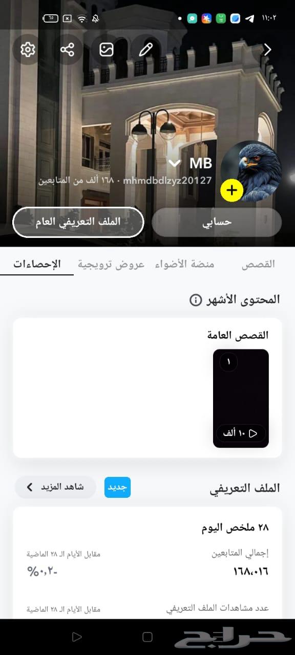 حساب سناب شات للبيع64508887775618110