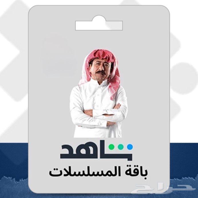 Netflix for 11 SAR and Shahid for 11 SAR for 28 days guaranteed64503186200321110