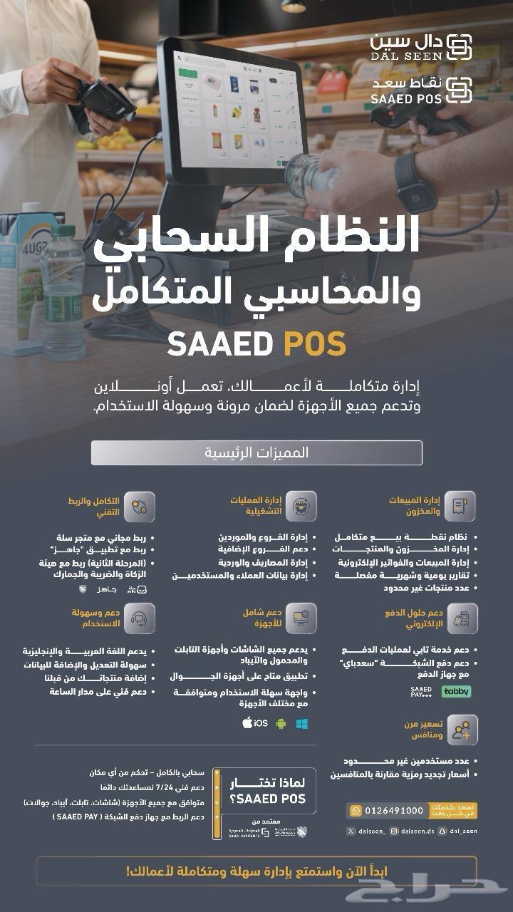 عرض اليوم الوطني كاشير نظام ابتداء من 199شهريا64506460999938111