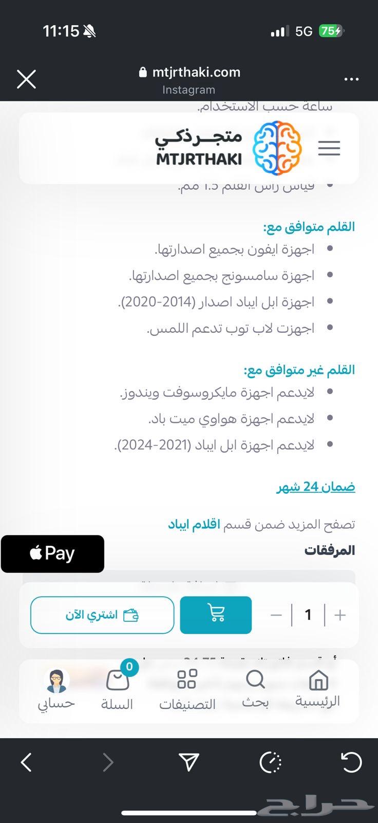 قلم ايباد64506899870723113