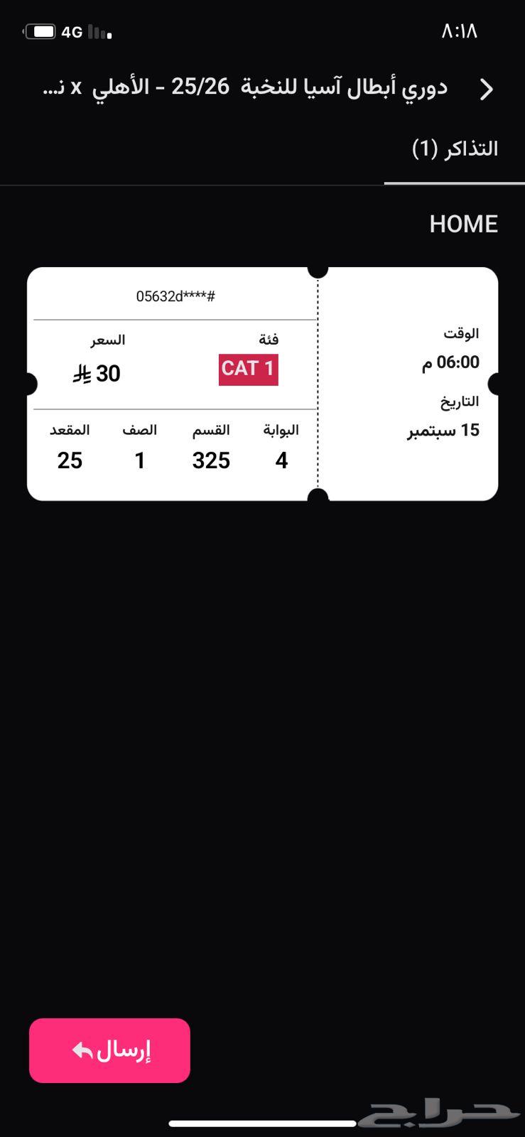 تذاكر مباراة ( الأهلي - ناساف)64504324082563111