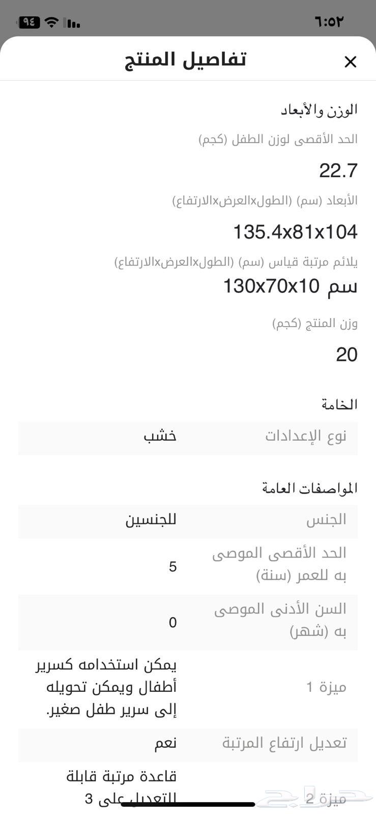 سرير اطفال استخدام اسبوع جديد سنتر بوينت للبيع64504310409089111