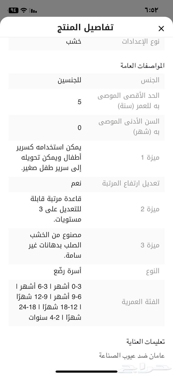 سرير اطفال استخدام اسبوع جديد سنتر بوينت للبيع64504310409089110