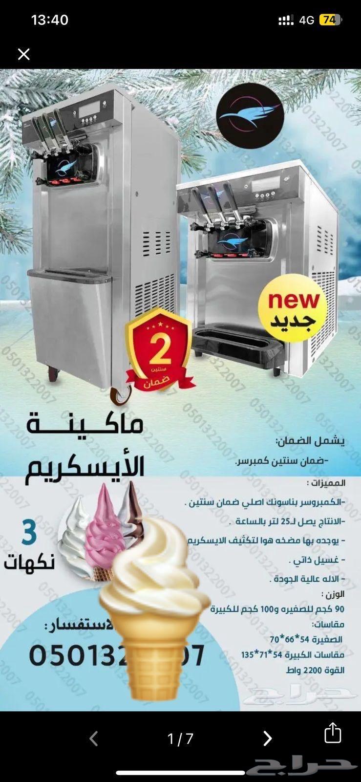 Semi-new ice cream machine, used for only one month64509110268545110