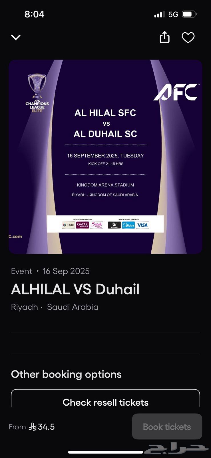 تذاكر مباراه الهلال و الدحيل فئة VIP64509519270017110