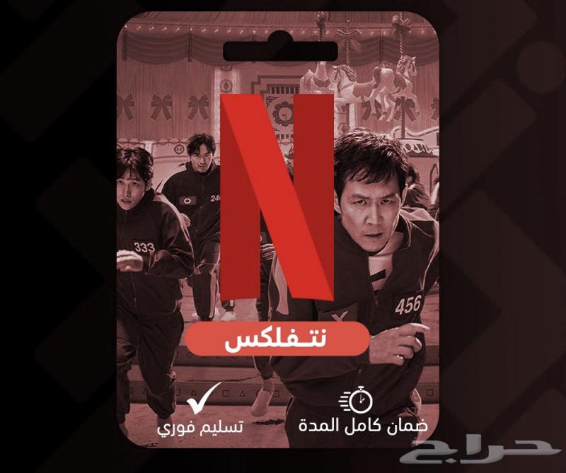 Netflix for 11 SAR and Shahid for 11 SAR for 28 days guaranteed64503186200321111