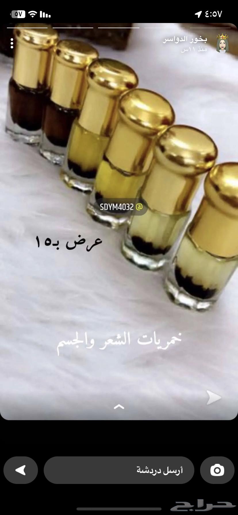 بخور الدوسري ومرشات وخمريات نسائيه64510027069187112