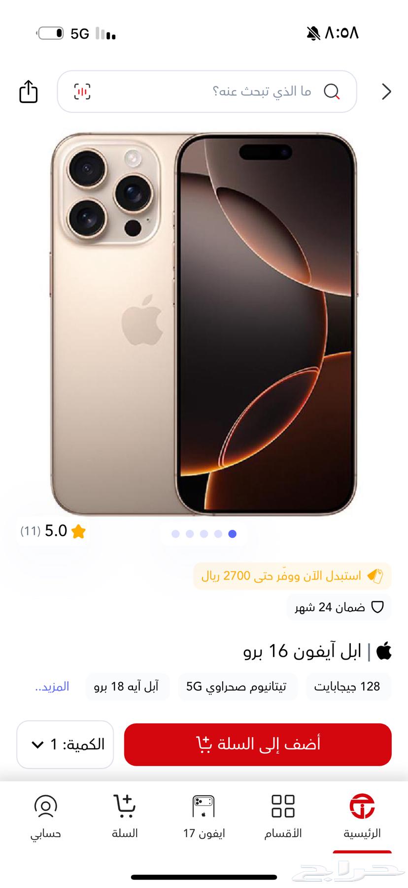 ايفون 16 مبدل من جرير جديد ما تم استعماله ابدا64509476655617111