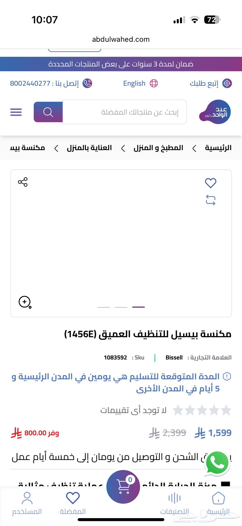 مكنسة بيسيل للتنظيف العميق (1456E)64510083602691112