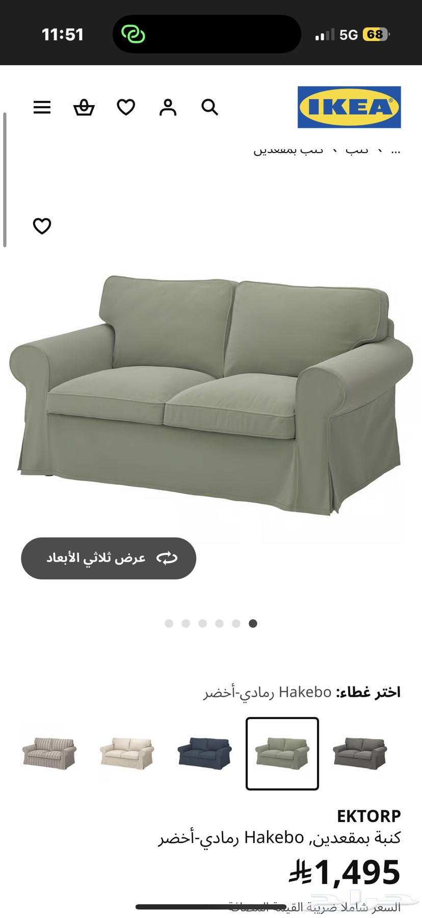 كنب ايكيا64505190061059113