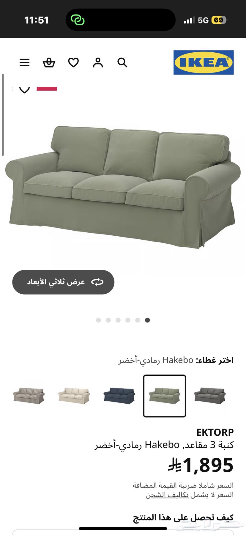 كنب ايكيا64505190061059114