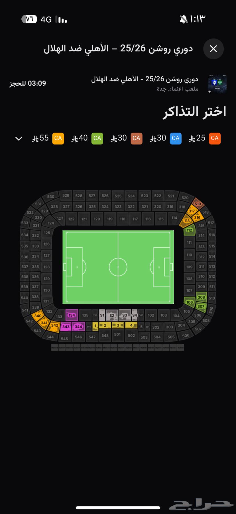 تذاكر الاهلي والهلال بسعر مغري64508831391746110