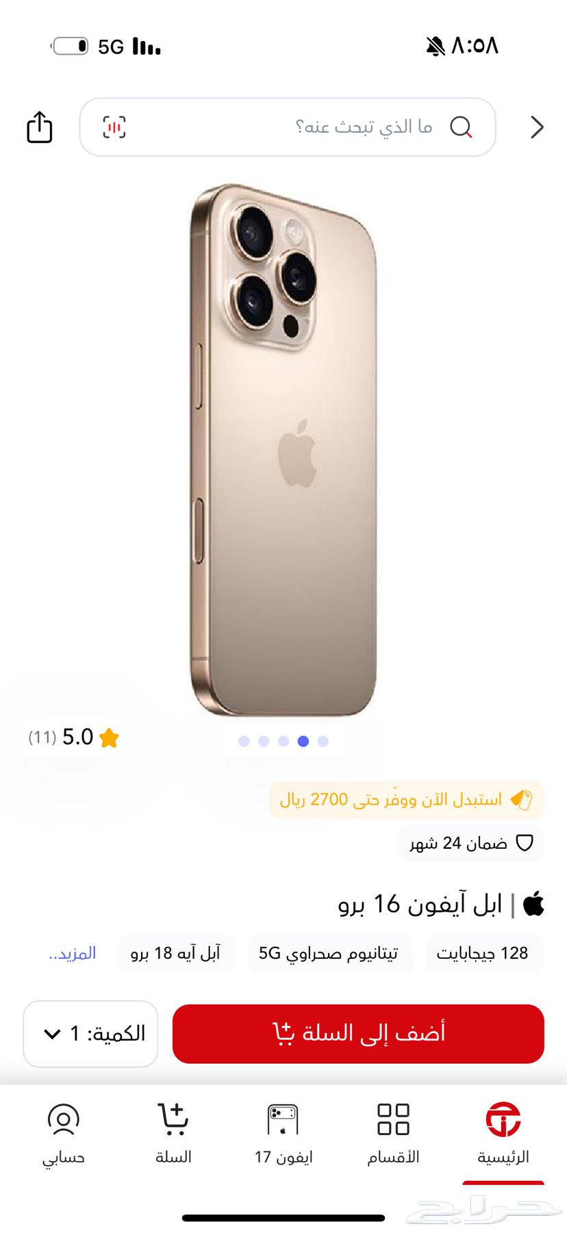 ايفون 16 مبدل من جرير جديد ما تم استعماله ابدا64509476655617110