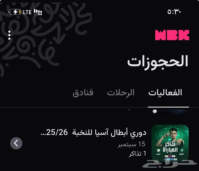 تذاكر الاهلي وناساف عند الرابطه تذاكر الاهلي والهلال64507612907009111