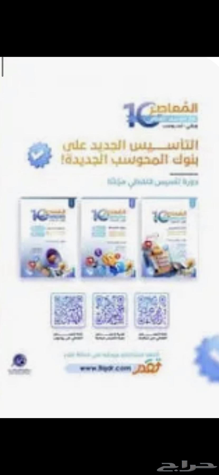 Al-Mu'asir Book 10 for Foundation, Al-Munṣif Training, Al-Mufakkir Training B 1864505453916930111