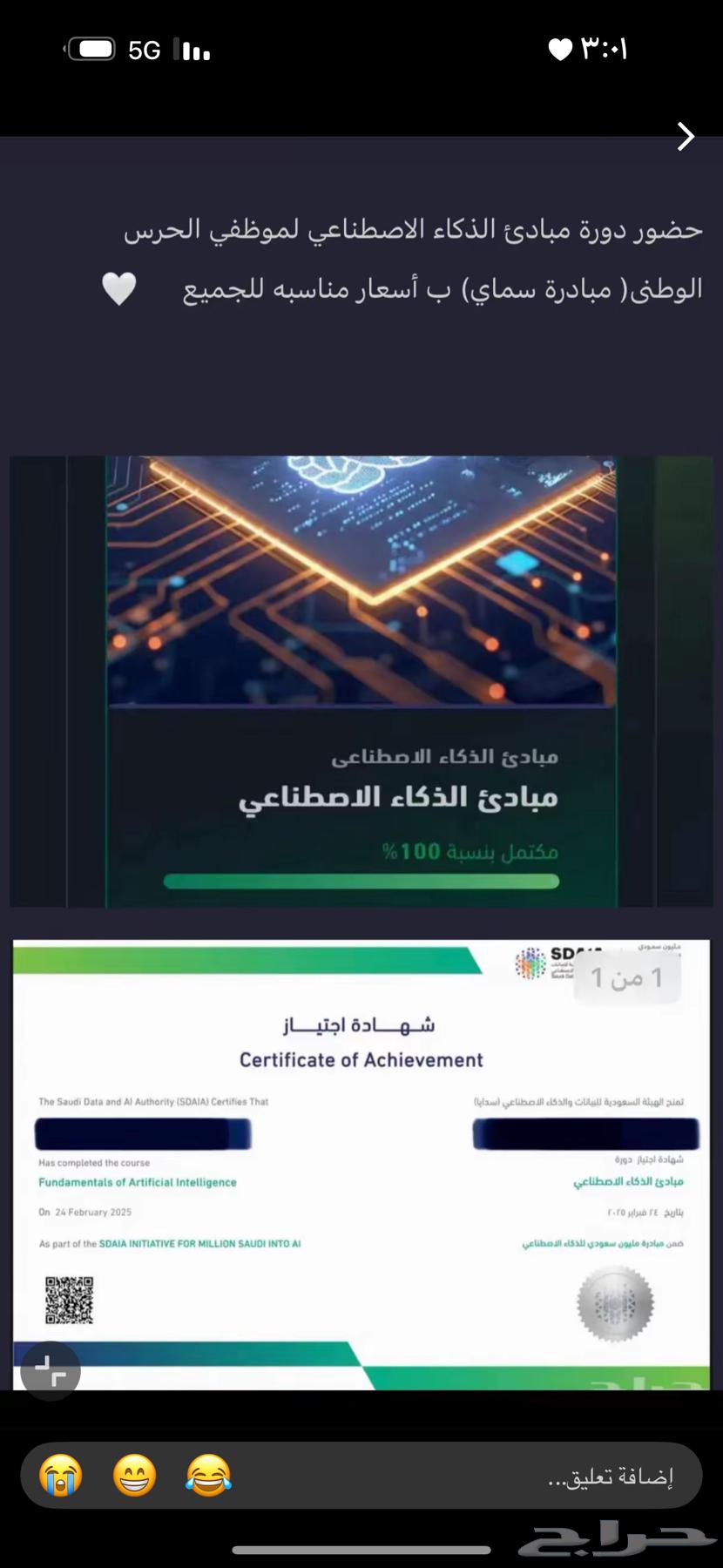 Certified AI Certificate from SDAIA (SMAI)64503554874625110