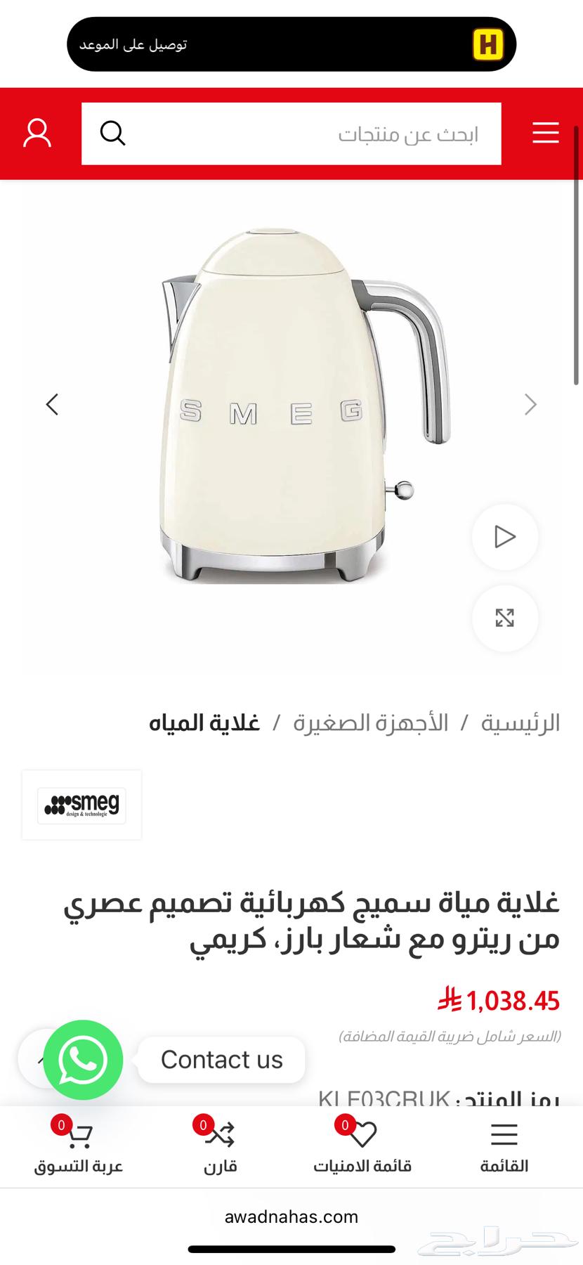 غلاية سميج 1.7 لتر لون كريمي جديدة من عوض بادي نحاس64507277280130112