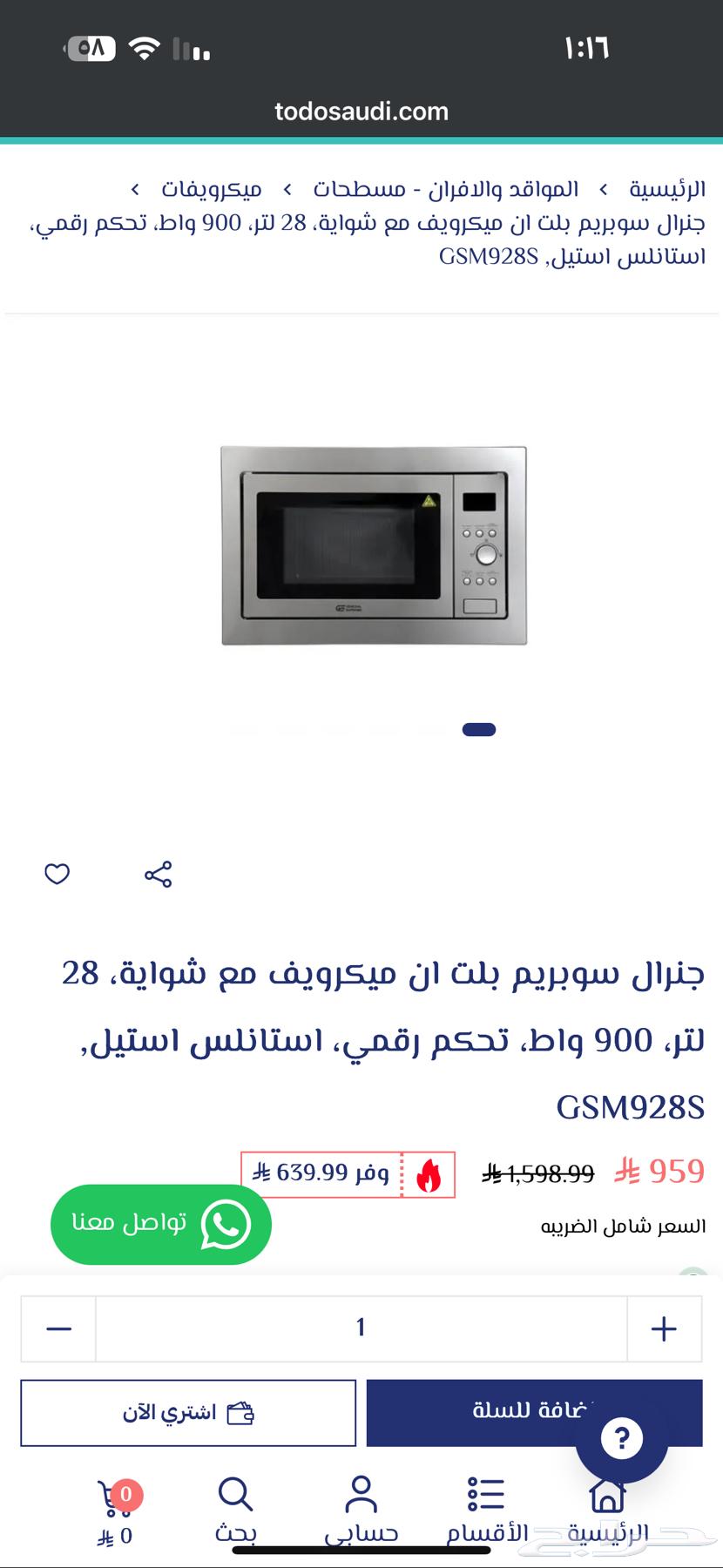للبيع مكرويف وشوية مدمجه جديده64468468250497114