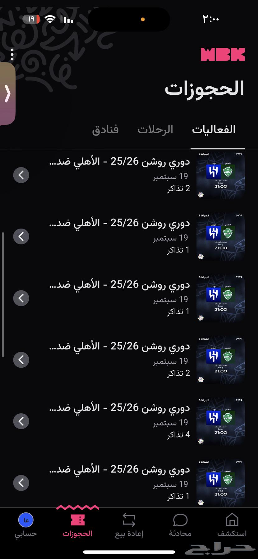 تذاكر الهلال والاهلي64508607293058110