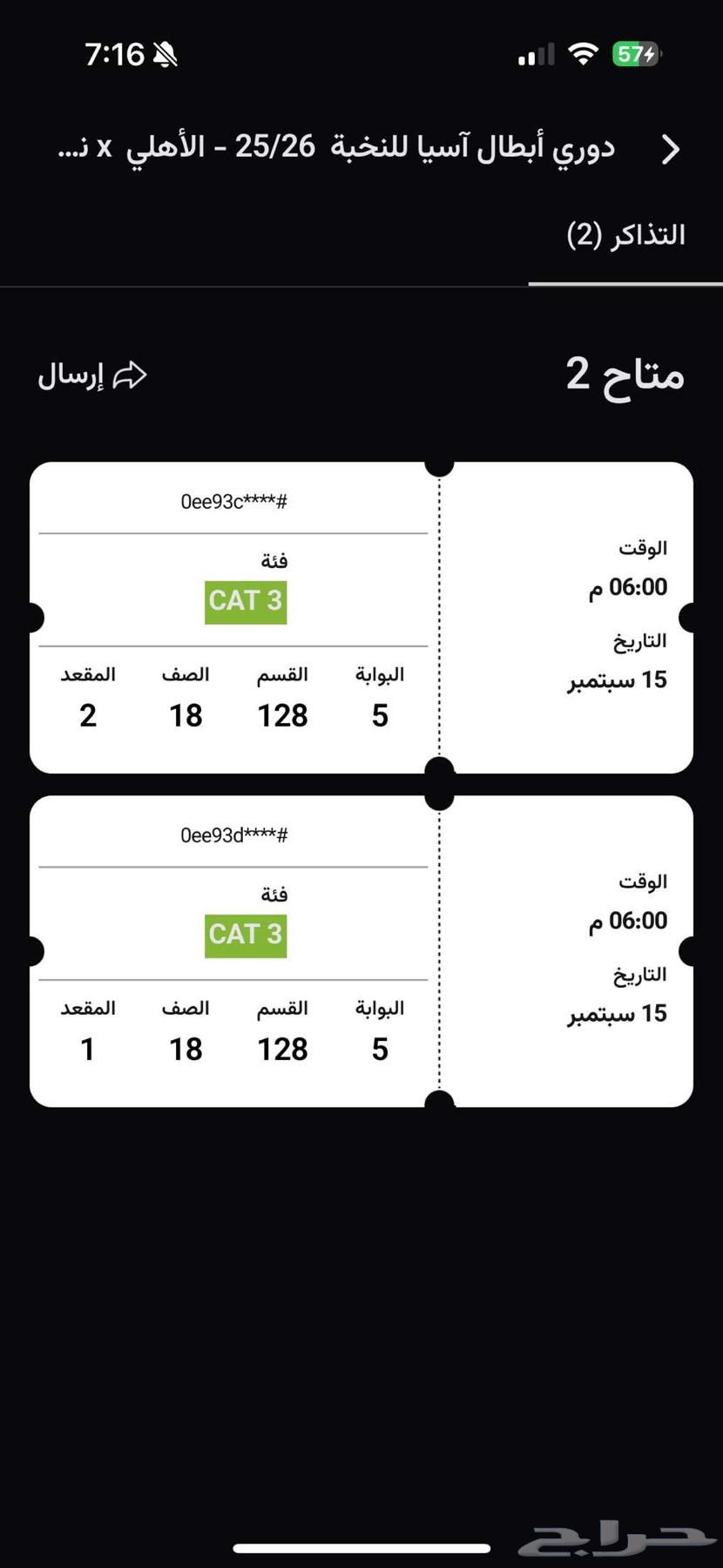 تذكرتين مباراة الاهلي وناساف64508775097091110