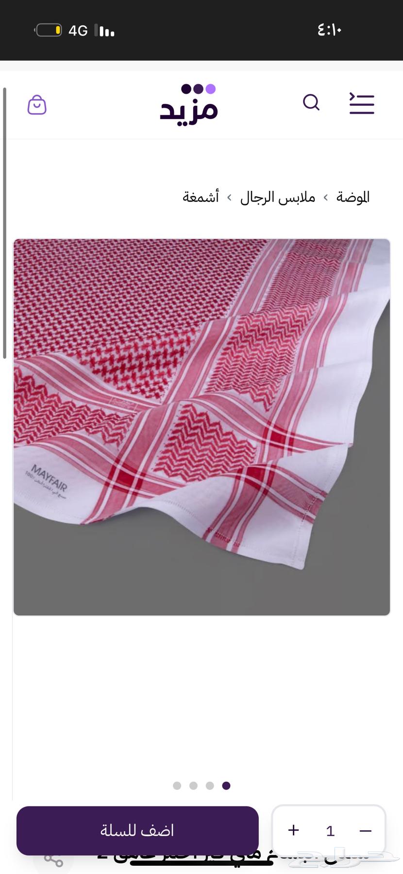 شماغ البسام ماي فير مستعمل64504517482881110