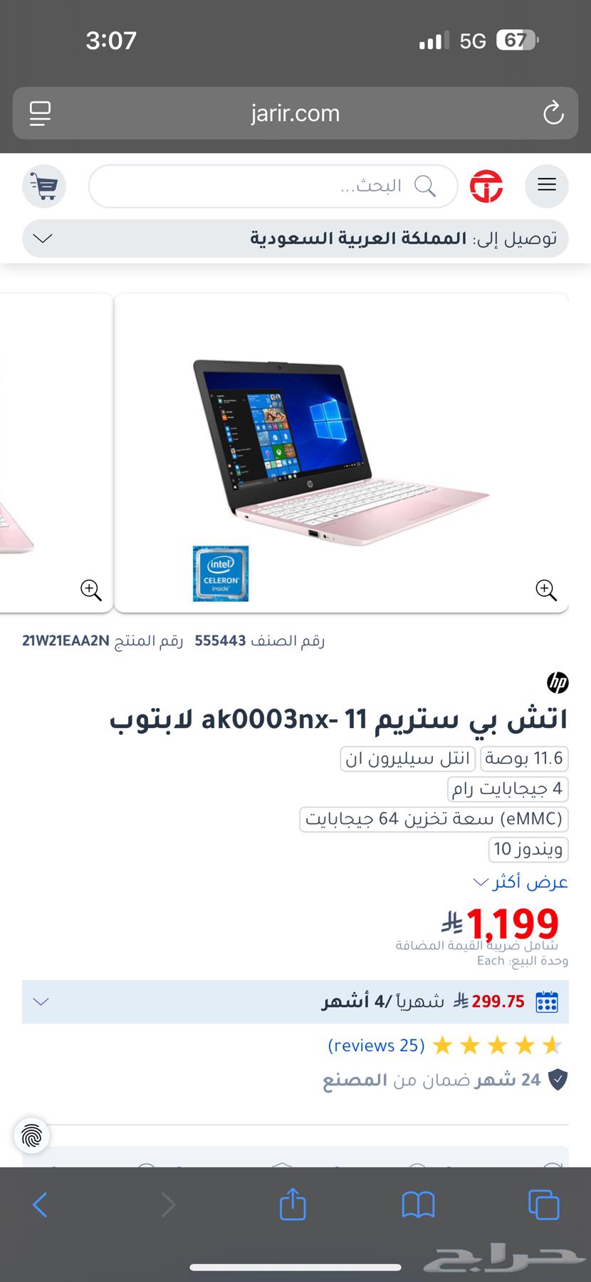 لابتوب اتش بي ستريم (صغير للبيع)64505107471490112