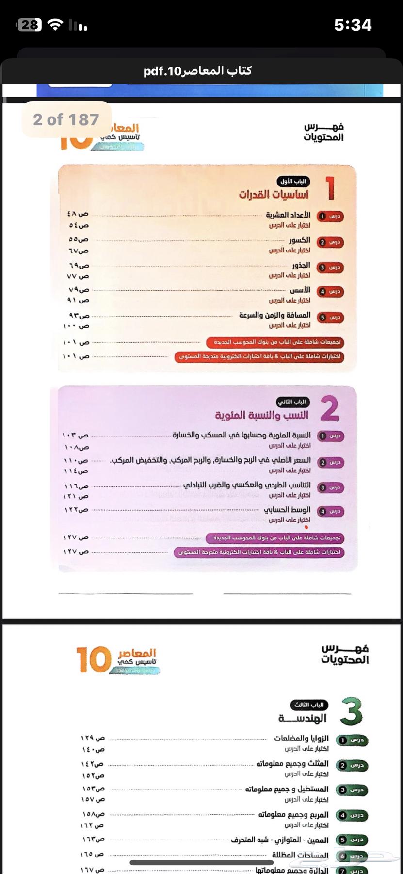 Al-Mu'asir Book 10 with Exam Night Review Book PDF64507612935426111