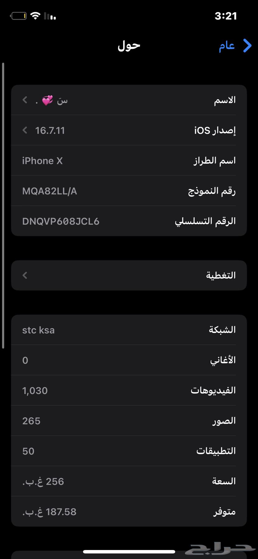 ايفون X العادي 256 قيقا64506563171330111