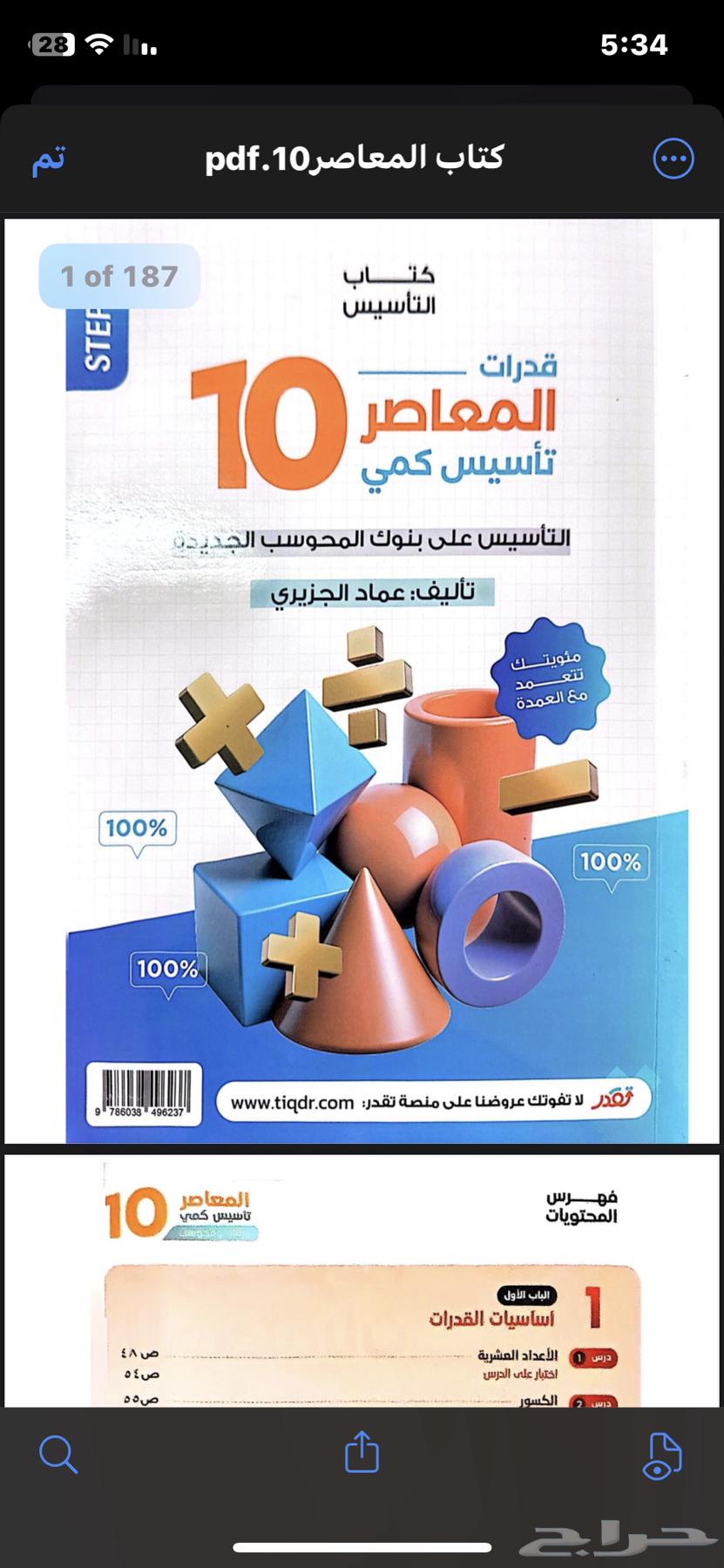 Al-Mu'asir Book 10 with Exam Night Review Book PDF64507612935426110