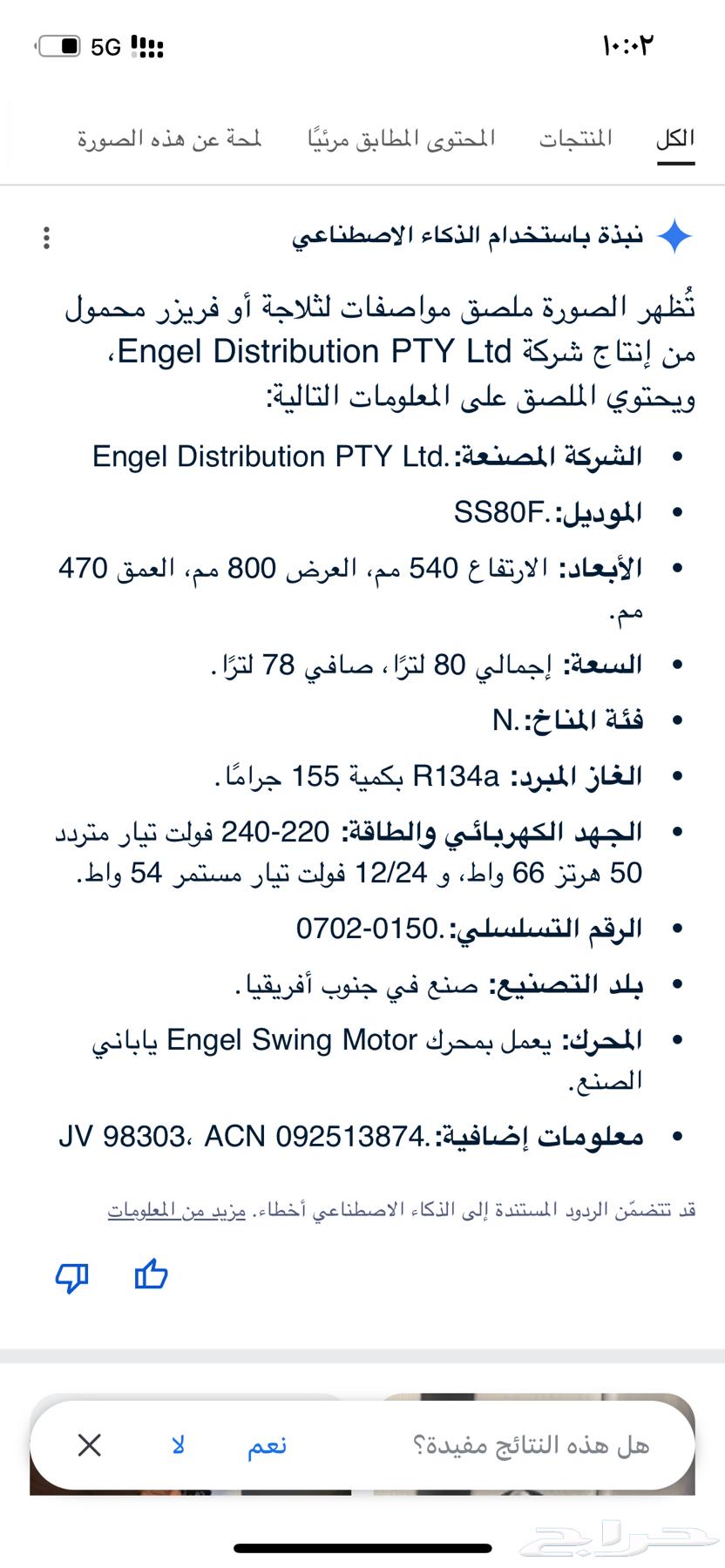 ثلاجه مكشات علي كهربا وتقدر تشبكها بسياره للبيع64504709186689114