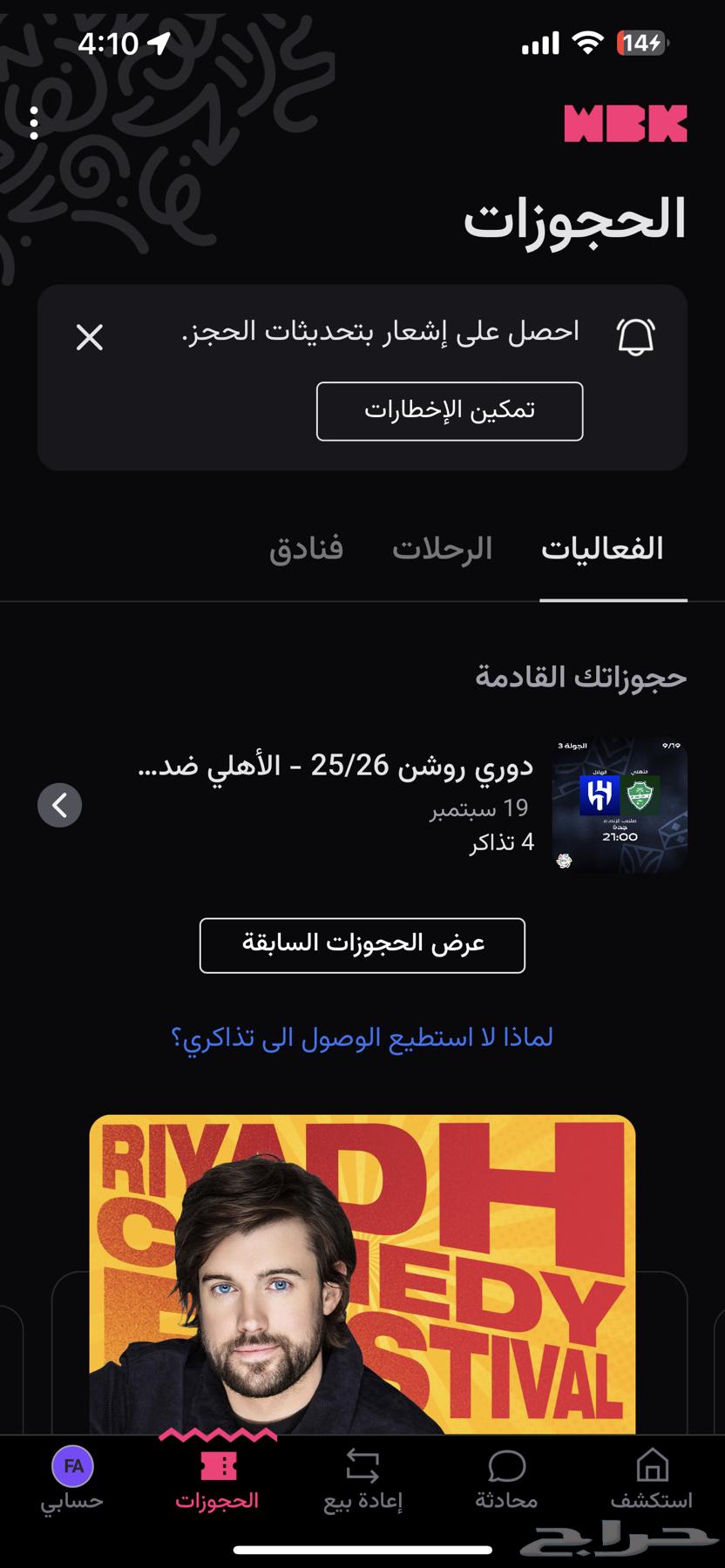 Four tickets together behind the goal for sale, each one at 8064506913992577110