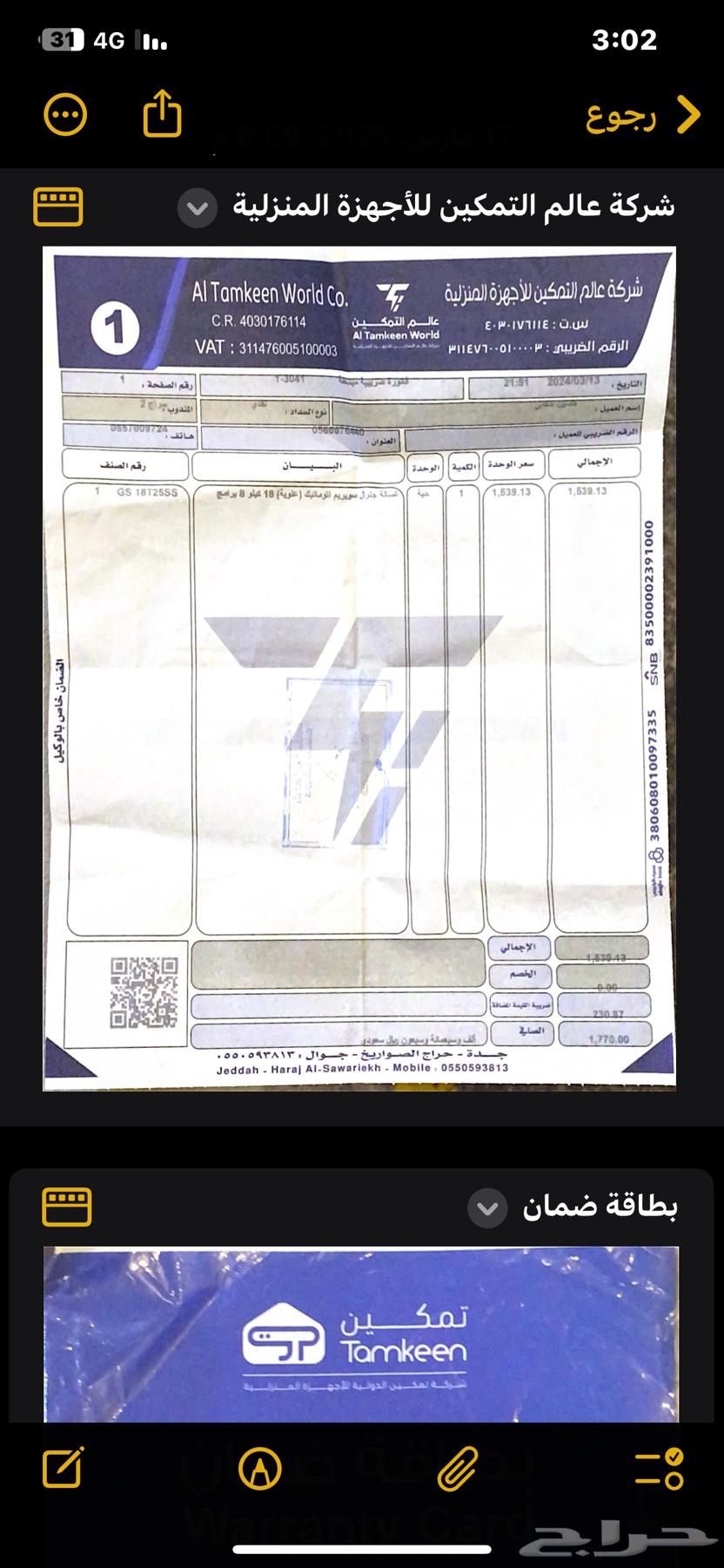 غسال جنرال سيريم على الضمان64506445087617113