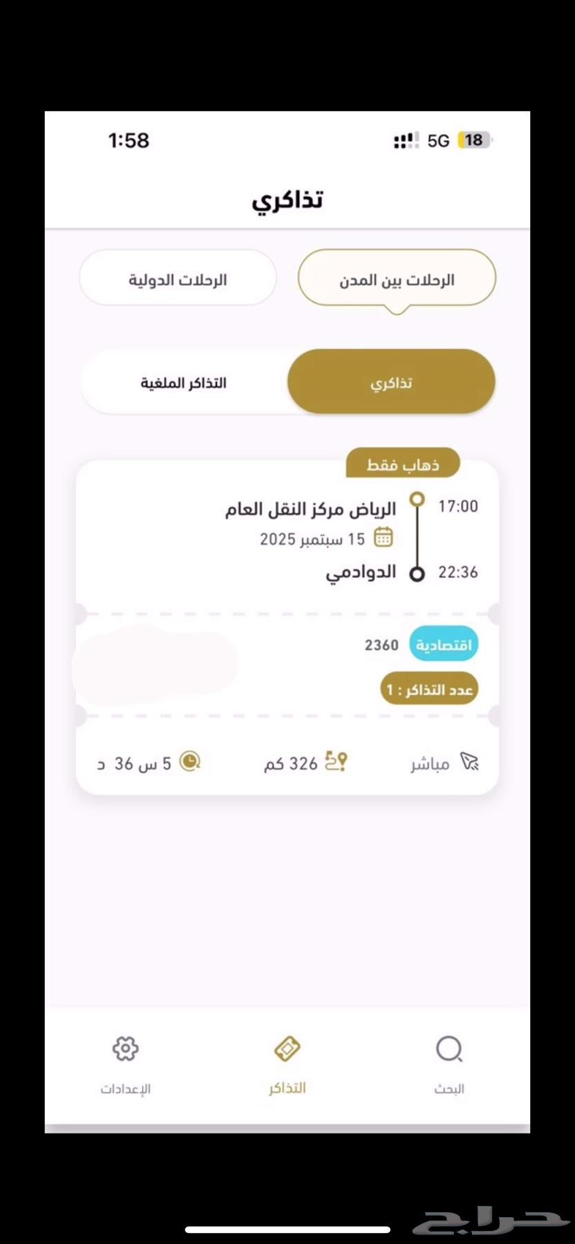 رحلة باص من الرياض لي الدوادمي64503363540737110