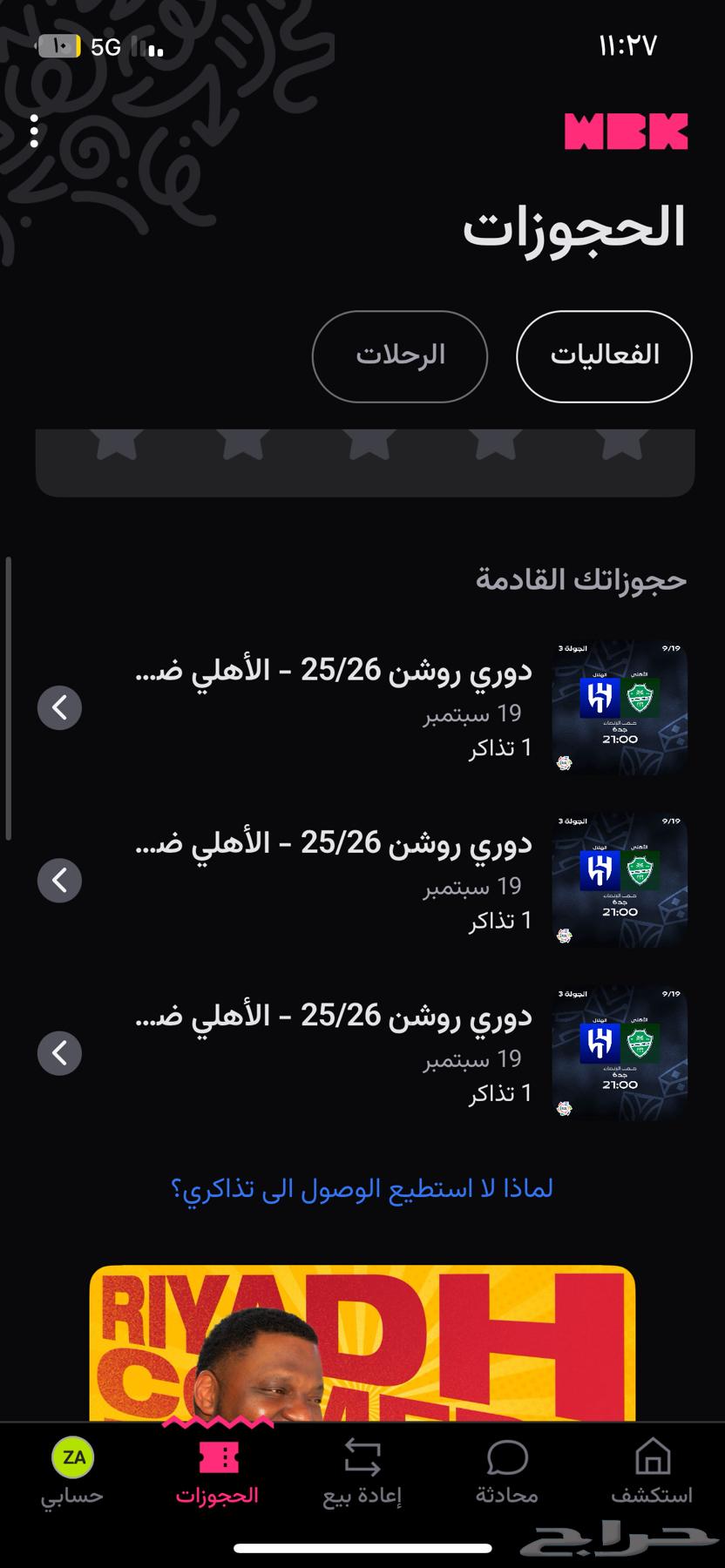 Al Ahli vs Al Hilal match tickets, site Yanbu Salim and receive64510619591041110