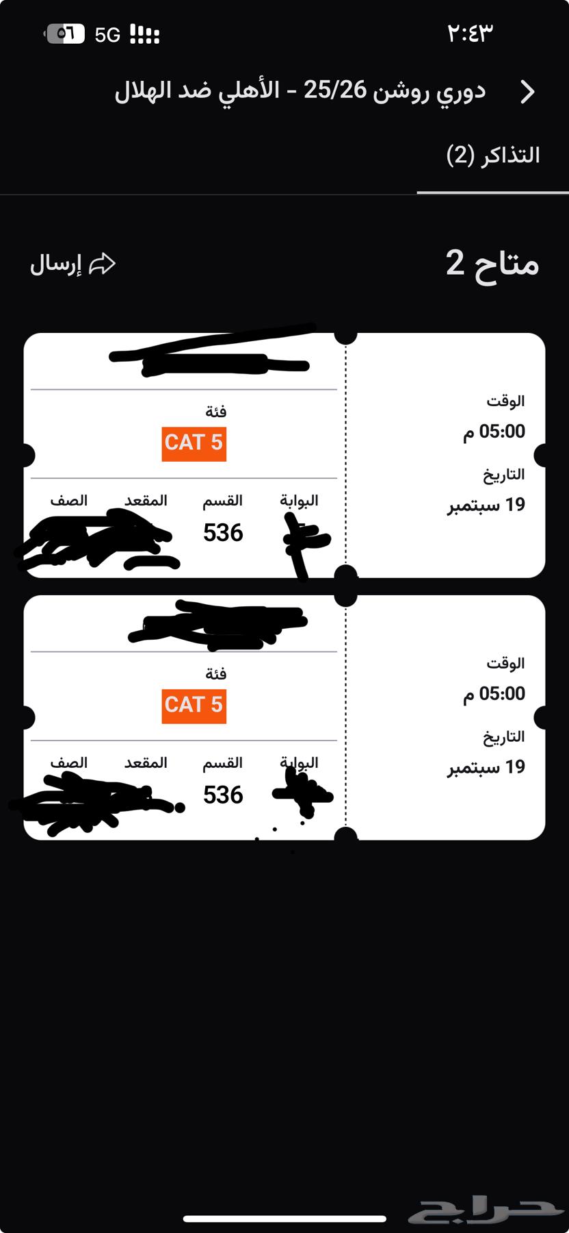 تذاكر مباراة الأهلي والهلال64506315972609110